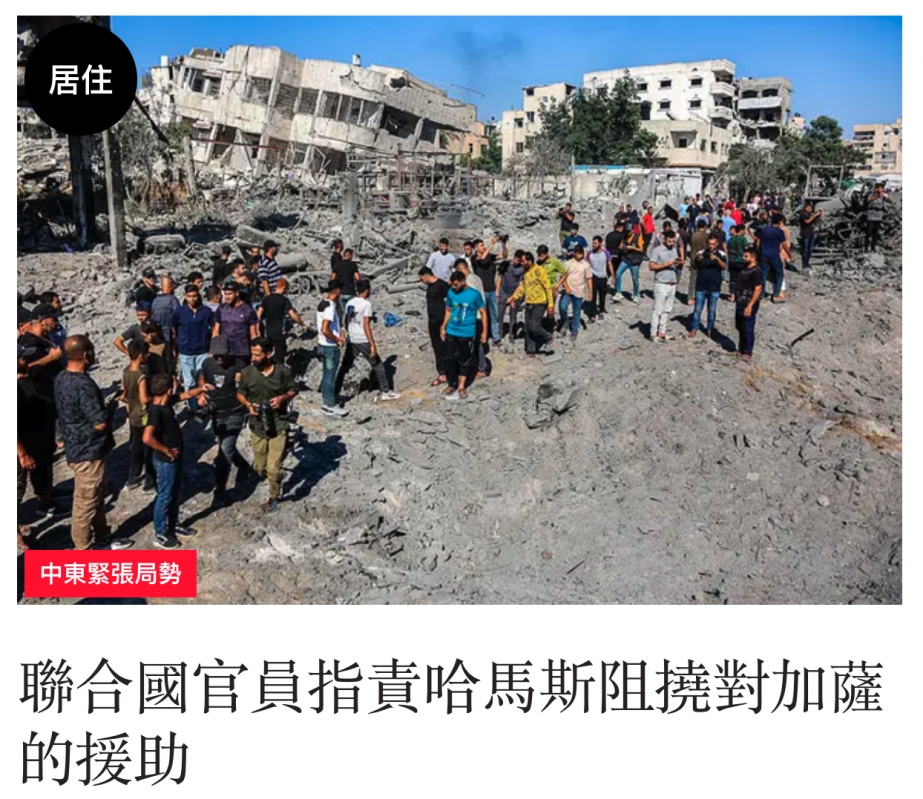 聯合國官員指其責哈馬斯阻撓對加援助
