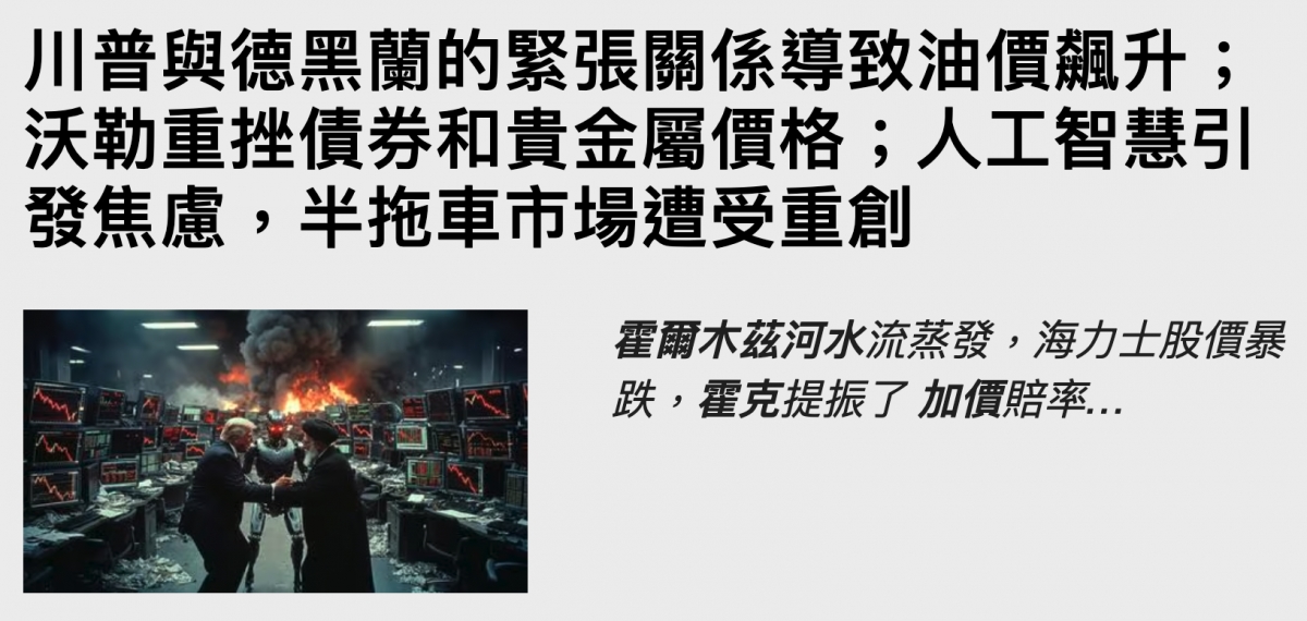 川普與德黑蘭的緊張關係導致油價冉升沃勒重挫債養和貴金屬價格人工智慧引發焦慮,半拖車市場遭受重創