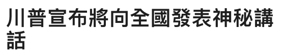 自首生布眉向全圖蟬表神秘講