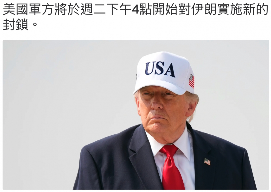 美國軍方將於週二下午4點開始對伊朗實施新的0 1