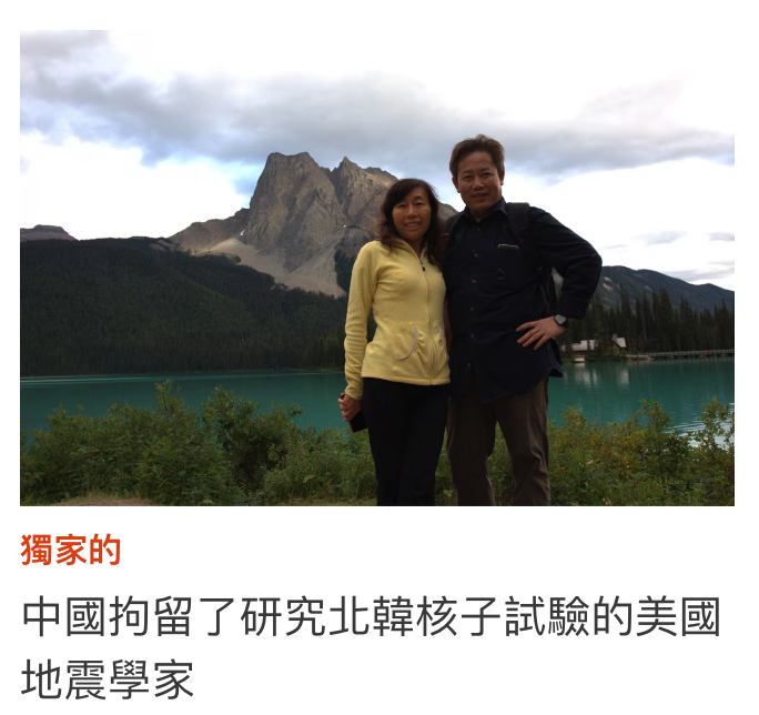 中國拘留了研究北韓核子試驗的美國地震學家