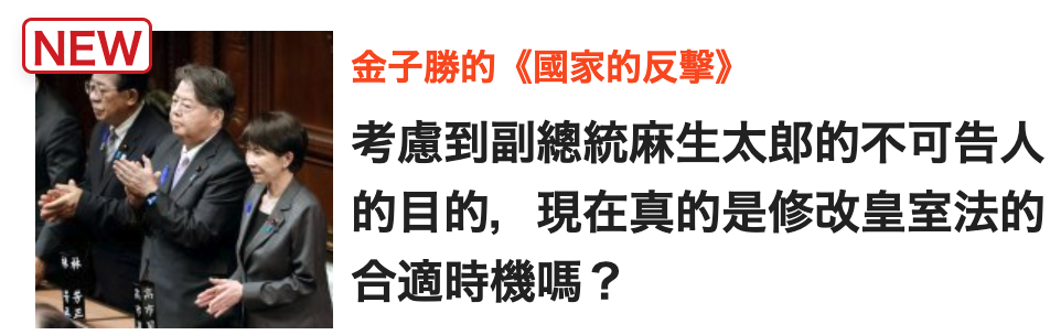 a考慮到則總統麻生太分的不可告人