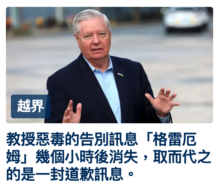 教授惡壽的告別訊息「格雷尼姆」幾個小時後消失,取而代之的是一封道歉訊息。