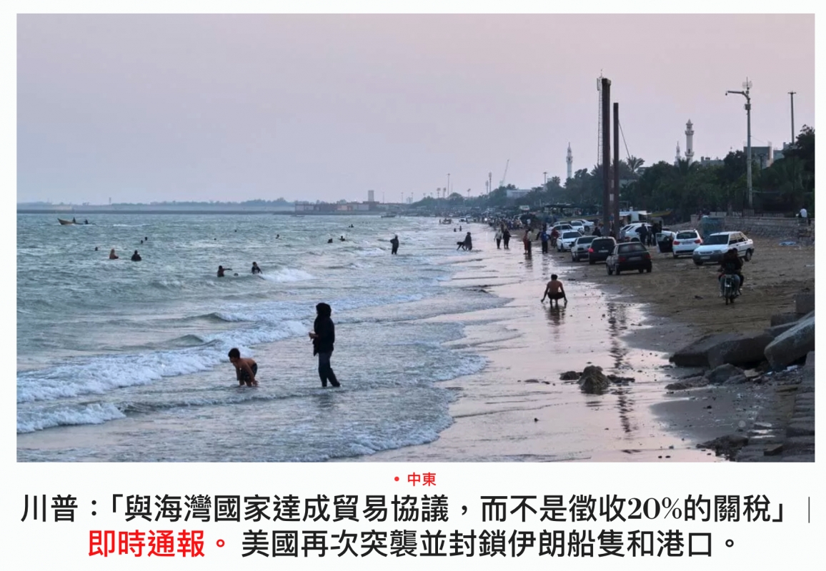 川普與海灣國家達成貿易協議,而不是徵收20的關稅」