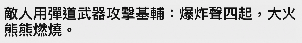 敵人用彈這武器攻擊基輔爆炸費四起,大次熊熊燃燒。