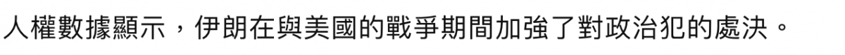 人權數據顯示,伊朗在與美國的戰爭期間加強了對政治犯的處決。