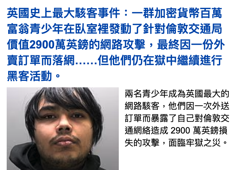 7兩名青少年成為英國最大的人(6b網路孩客,他們因一次外送Acs訂單而哄吉了自己對倫敦交人六通網絡造成2900萬英鎊損SW失的攻擊,面臨牢獄之災。