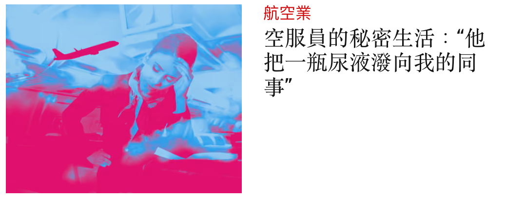 航空業空服員的秘密生活他ss