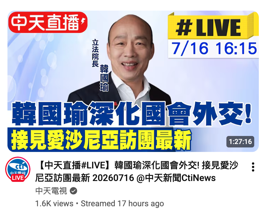 z 7 16 16 15【中天直播LIVE】韓國瑜深化國會外交!接見愛沙