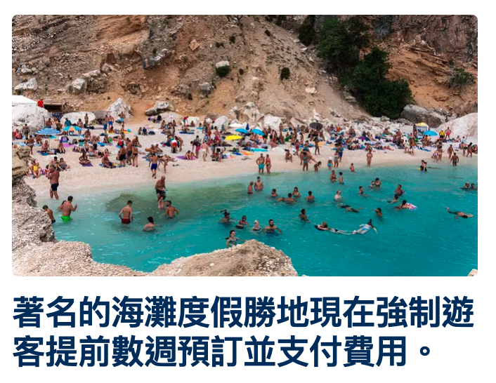 著名的海灘度假勝地現在強制遊客提前數週預訂並支付費用。