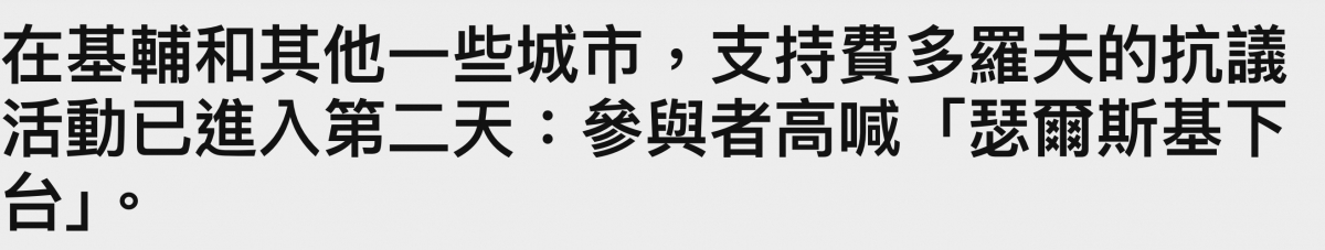 在世輔和其他一些城市,支持買多維夫的抗議醫動已進人弟一大參與者高喊「夢爾斯基下