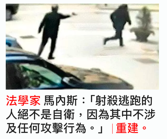 人絕不是自衛,因為其中不涉及任何攻擊行為。」