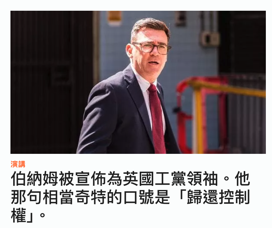 7伯納姆被宣佈為英國工黨領袖。他