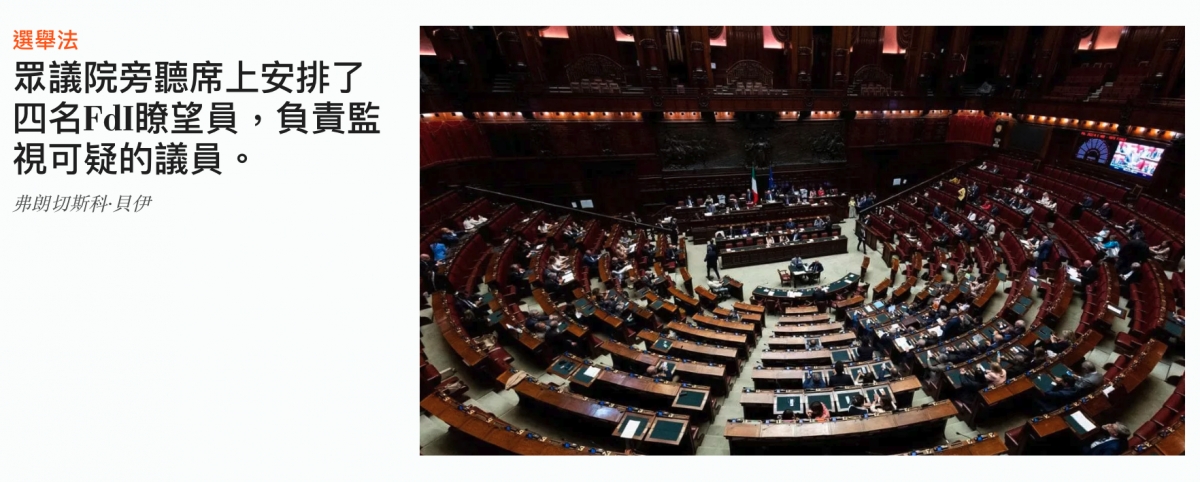 眾議院旁聽席上安排了視可疑的議員。人人