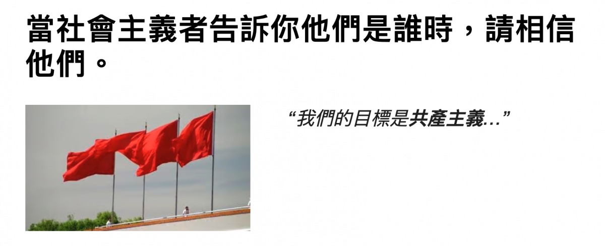 當社會主義者告訴你他們是誰時,請相信他們。