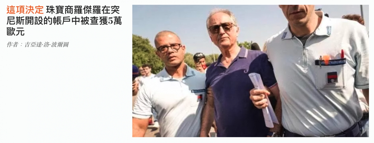 尼斯開設的帳戶中被查獲5萬! V這