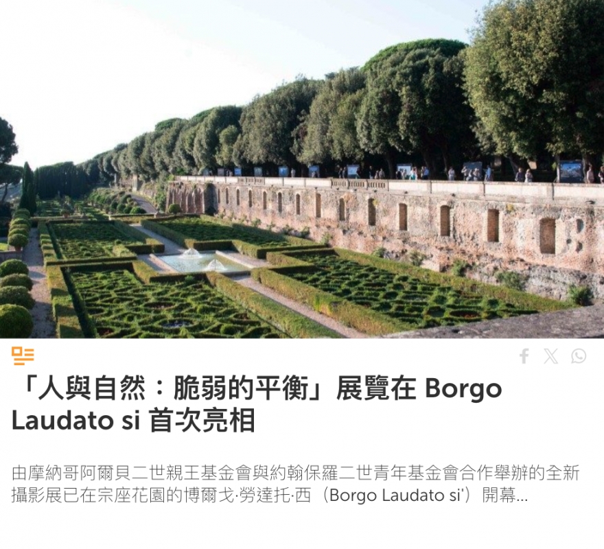 「人與自然脆弱的平衡」展覽在Borgo