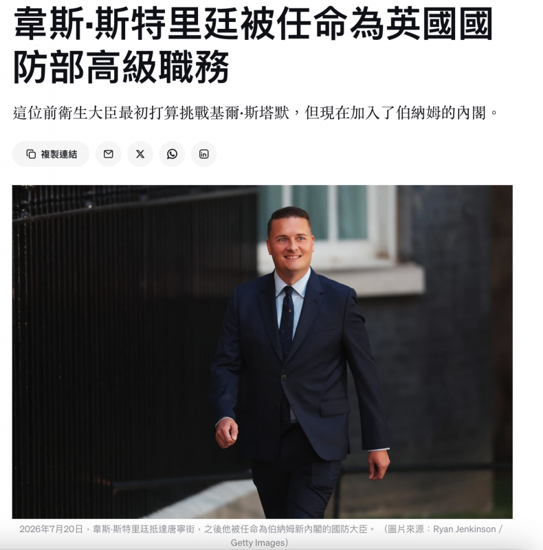 韋斯.斯特里廷被任命為英國國防部高級職務al人人