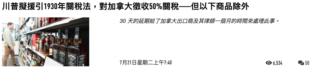 川普擬援引19?30年關稅法,對加拿大徵收50關稅-一但以下商品除外人一AN說寢!雷7月?1日星期二上午7 4 G 653 Bi