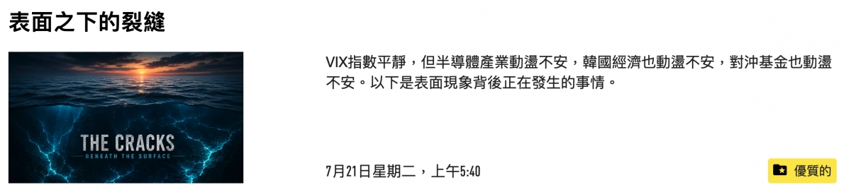 表面之下的裂縫VIX指數平靜,但半導財產業動濕不安,韓國經濟也動還不安,對沖基金也動濕不安。以下是表面現象背後正在發生的事情。k說月2I日星期二,上和5還優質的