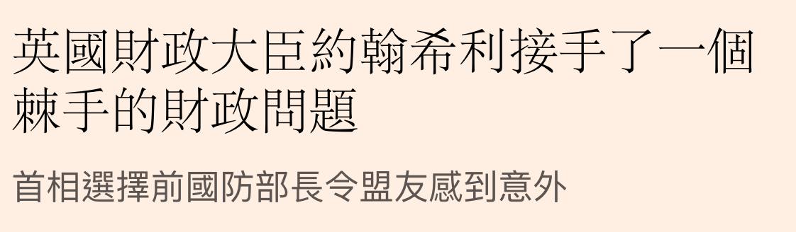 共國財政大蕊約而希利接手了一個棘手的財政問題首相選擇前國防部長令盟友左到意外