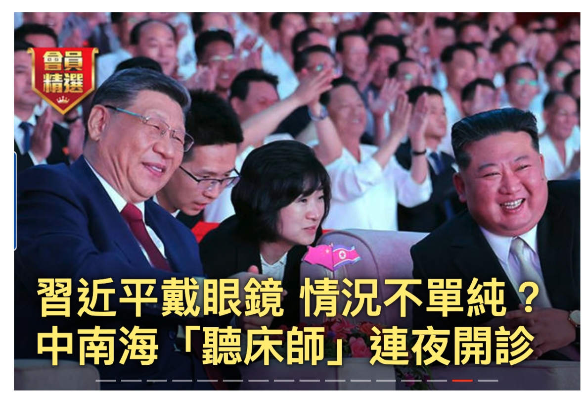 中南海「聽床師!.連夜開診