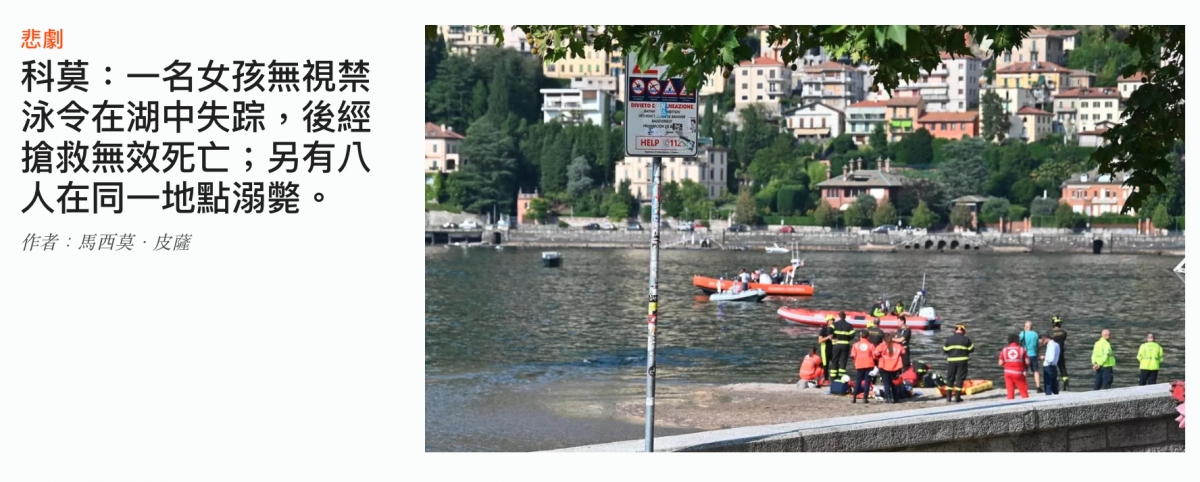 科莫一名女孩無二o Re泳令在湖中失蹤,後經和搶救無死亡)兄有八,人LEE人和和