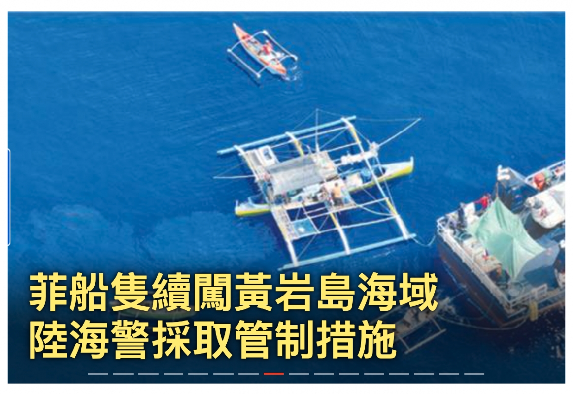 菲船隻續閱黃岩島海域-字