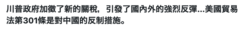 川普政府加徵了新的關稅,引發了國內外的強烈反彈...美國貿易法第301條是對中國的反制措施。
