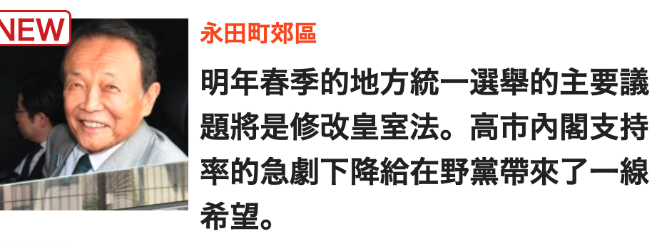 記念題將是修改皇室法。高市內閱支持Fa人就昌下了給在本和來了線