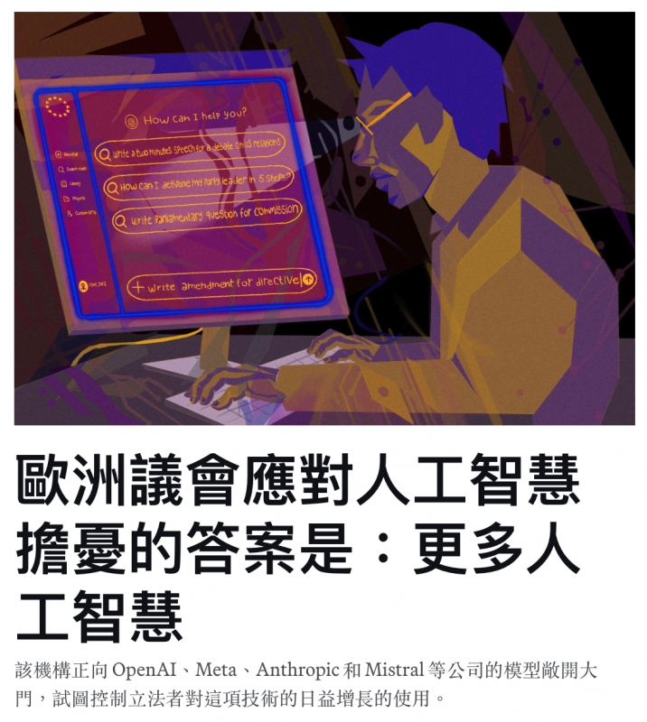 Ge全(as加7全更一ee歐洲議會應對人工智慧Is下一一國一客2 .更人擔坊的局朮2多工智慧