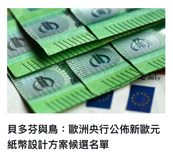 生一mm全AN SA .貝多芬與島歐洲央行公佈新歐元紙幣設計方案候選名單