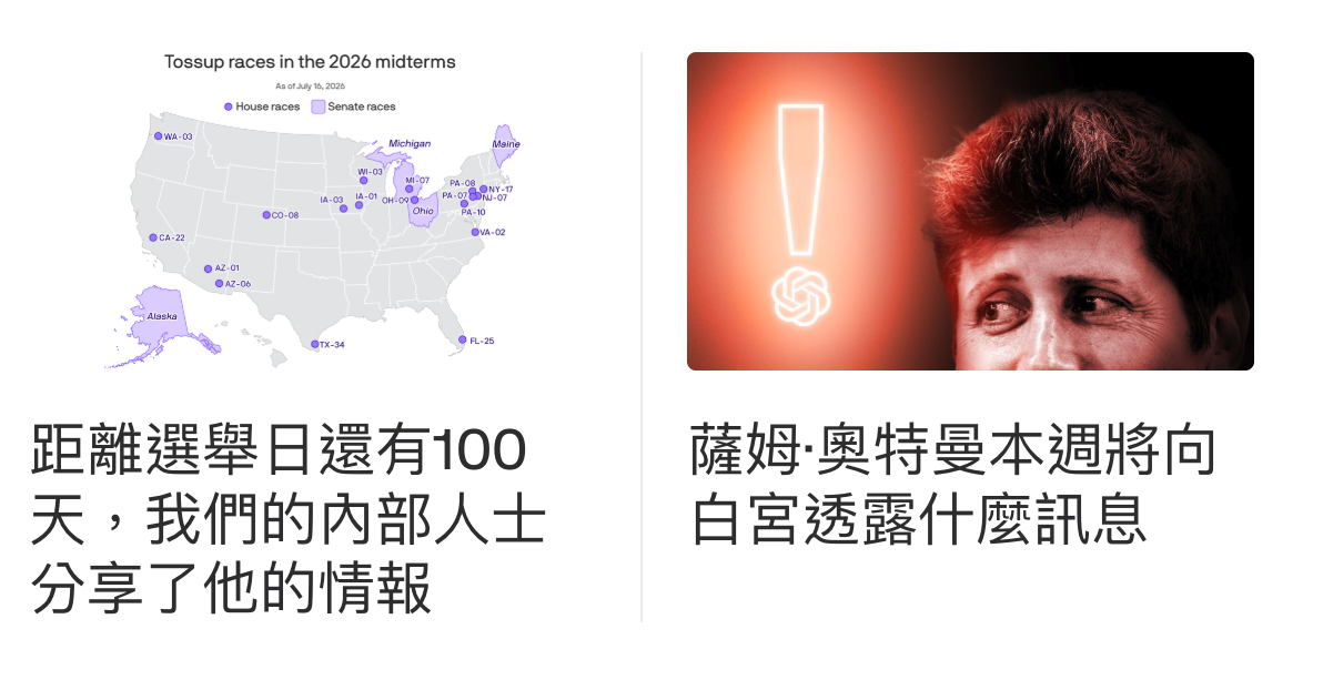 距離選舉日還有100薩姆-奧特曼本週將向天,我們的內部人士白宮透露什麼訊息分享了他的情報