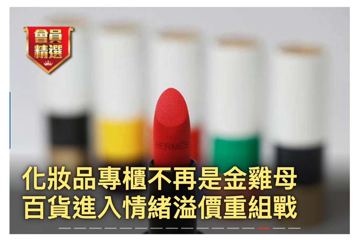 作妝品專櫃不再是金雞母