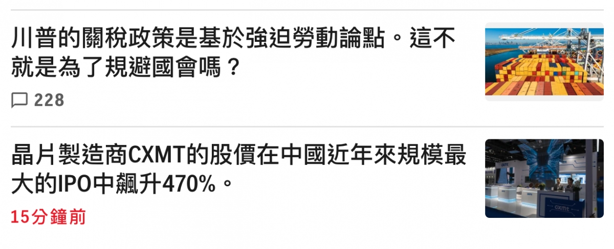 川普的關稅政策是基於強迫勞動論點。這不- I就是為了規避國會嗎?晶片製造商CXMT的股價在中國近年來規模最
