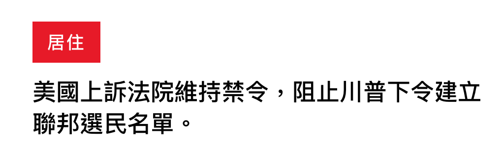 美國上訴法院維持禁令,阻止川普下令建立聯邦選民名單。