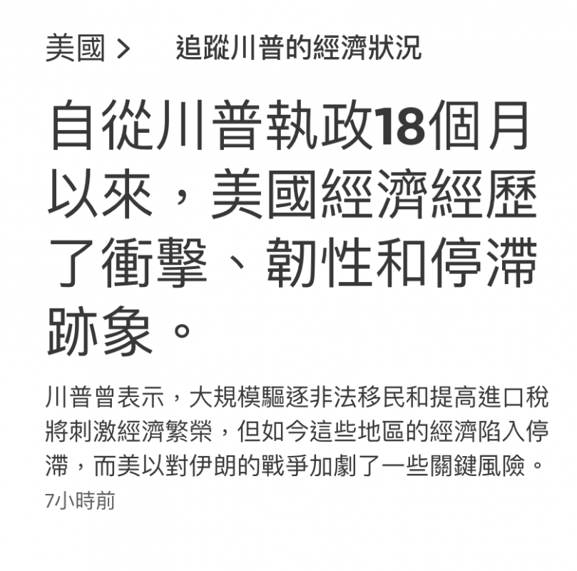 美國追蹤川普的經濟狀況自從川普執政18個月以來,美國經濟經歷跡象。