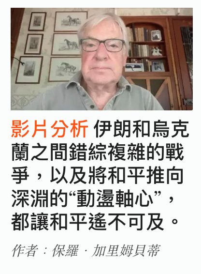 2 al伊朗和鳥克蘭之間錯綜複雜的戰爭,以及將和平推向深淵的動漫軸心,都讓和平遙不可及。