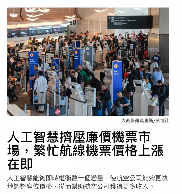 人工智慧擠壓廉價機票市