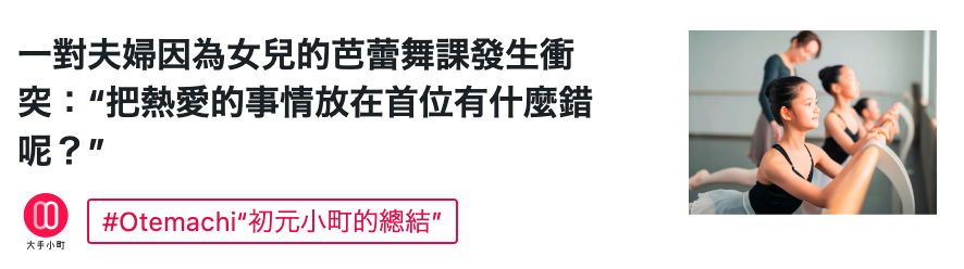 一對夫婦因為女兒的芭蕾舞課發生衝F