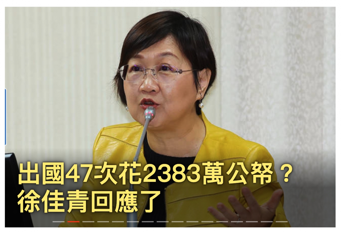出國和47次花2383邁公人帝9徐佳青回應了