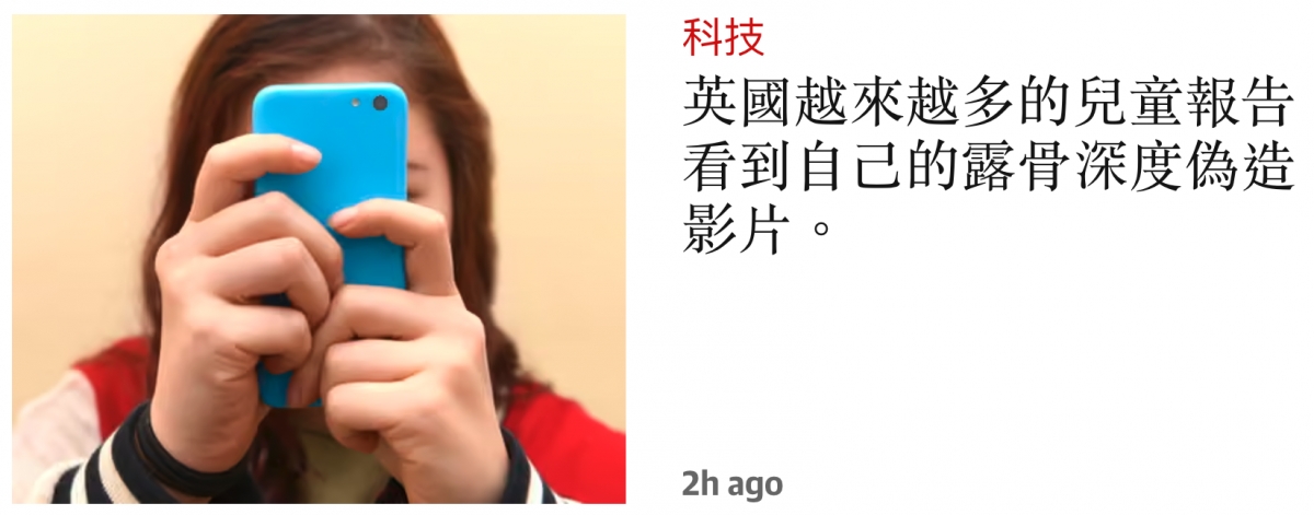 科技英國越來越多的兒童報告看到自己的露骨深度偽造影片。相2h ago
