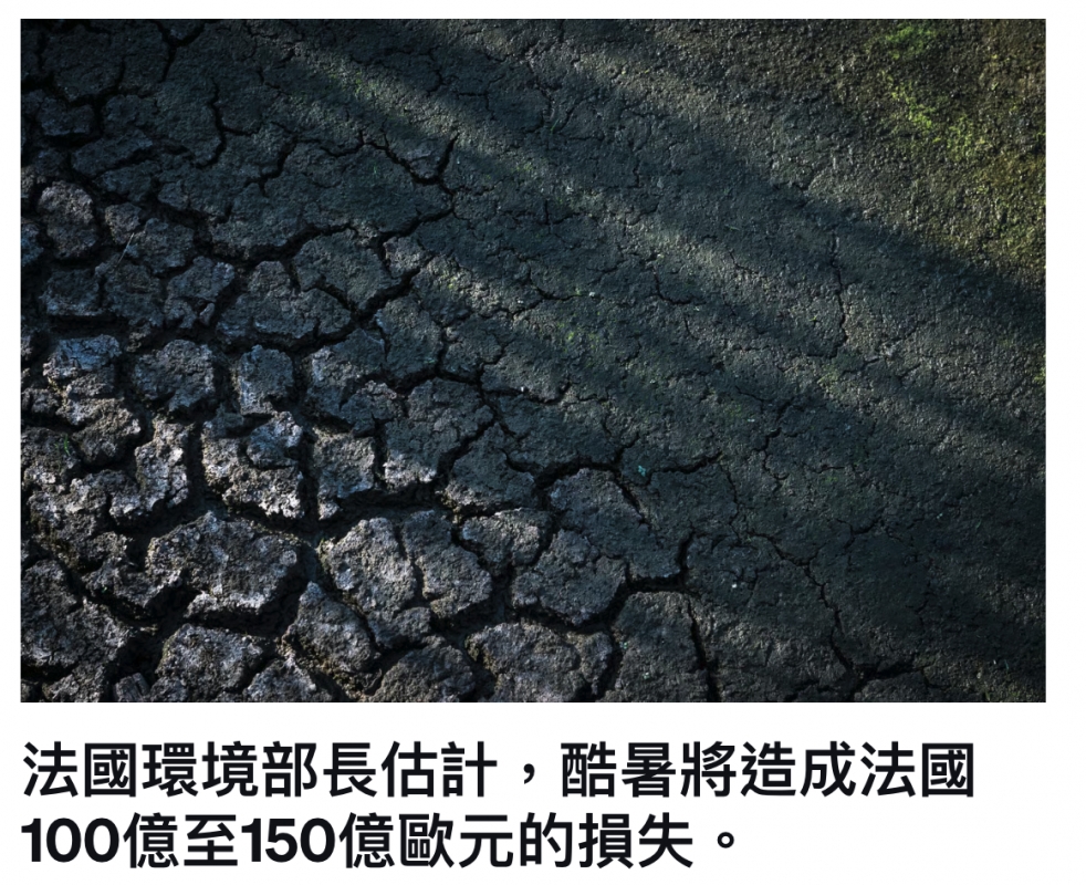 法國環境部長估計,酷時將造成法法國環境部長估計,酷時將造成法國100億至150億歐元的損失。