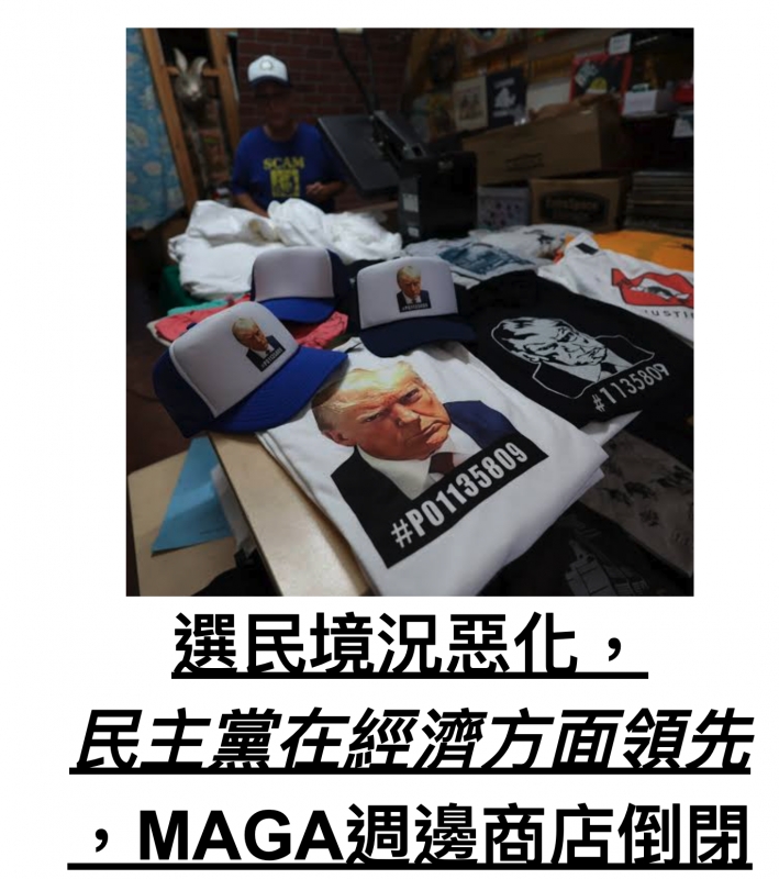Sy選民境況亞化9。,MAGA週邊商店倒開