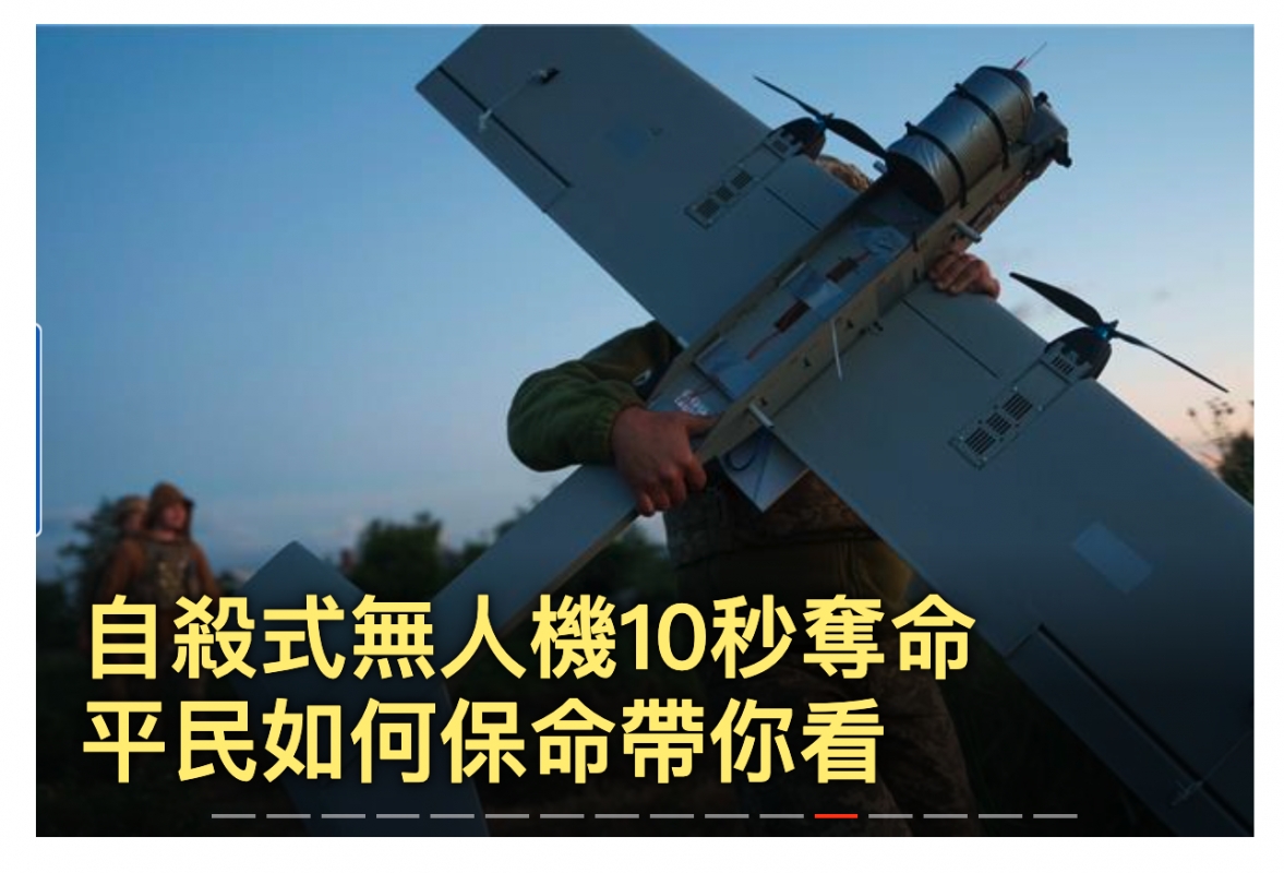 自殺式無人機10秒奪命平民如何保命帶你看