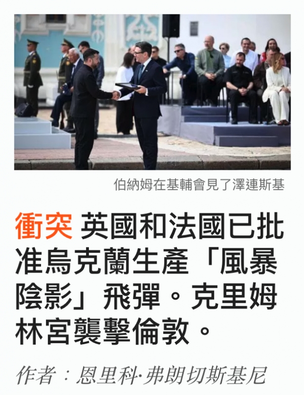 i一此G人衝突英國和法國已批準鳥克蘭生產「風暴陰影」飛彈。克里姆MERBHH -