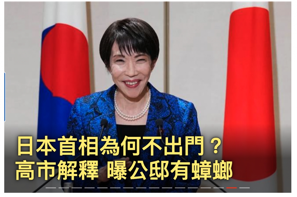目本首相為何不出門,