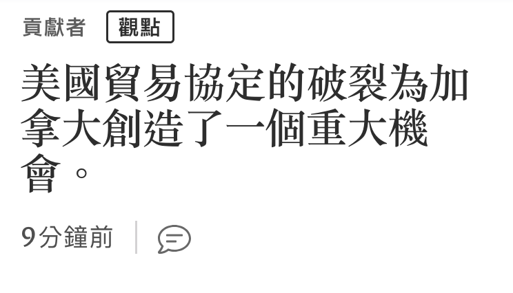 貢獻者觀點」美國貿易協定的破裂為加拿大創造了一個重大機會o 9分鐘前全