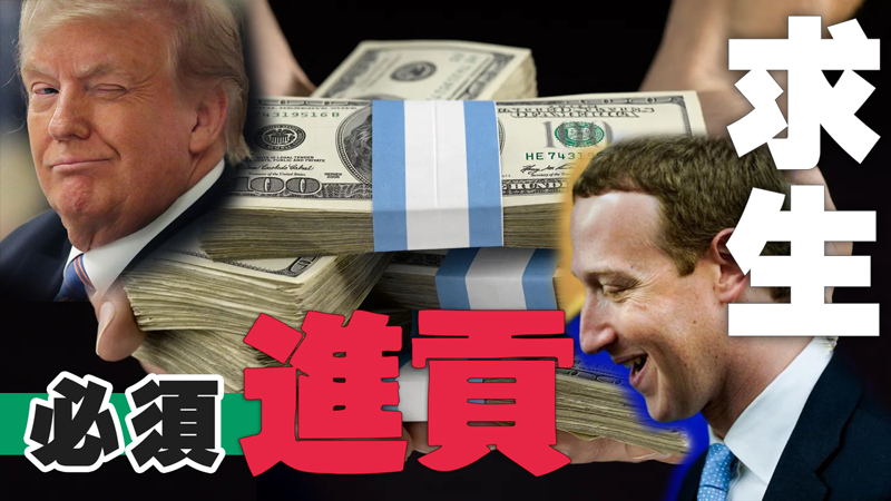 2024-12-12
META 祖克柏（Mark Zuckerberg）向川普的就職基金 &quo ...