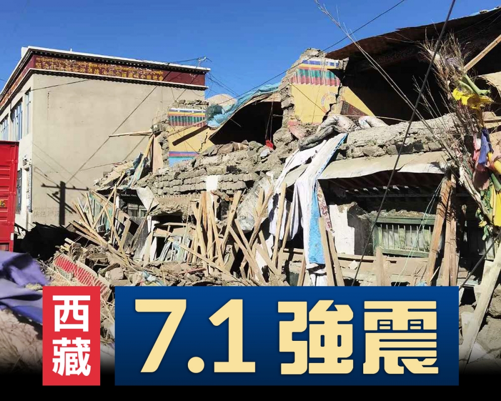 2025-01-07
西藏珠穆朗瑪峰地區發生規模 7.1 地震：至少 53 人死亡、數十人受傷 ...